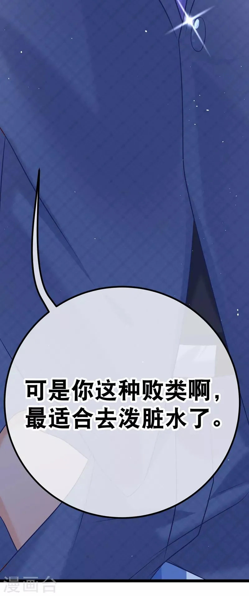 第42话 这栋别墅我不想要了 第27页