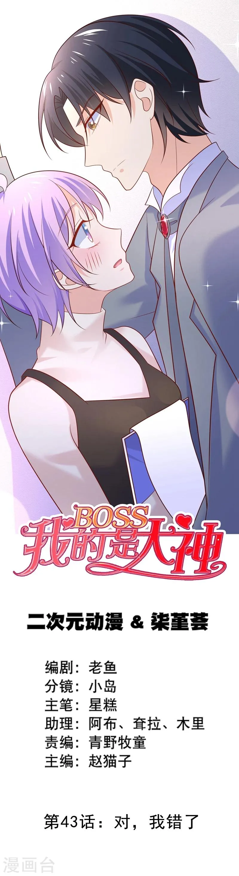 第43话 对，我错了 第1页