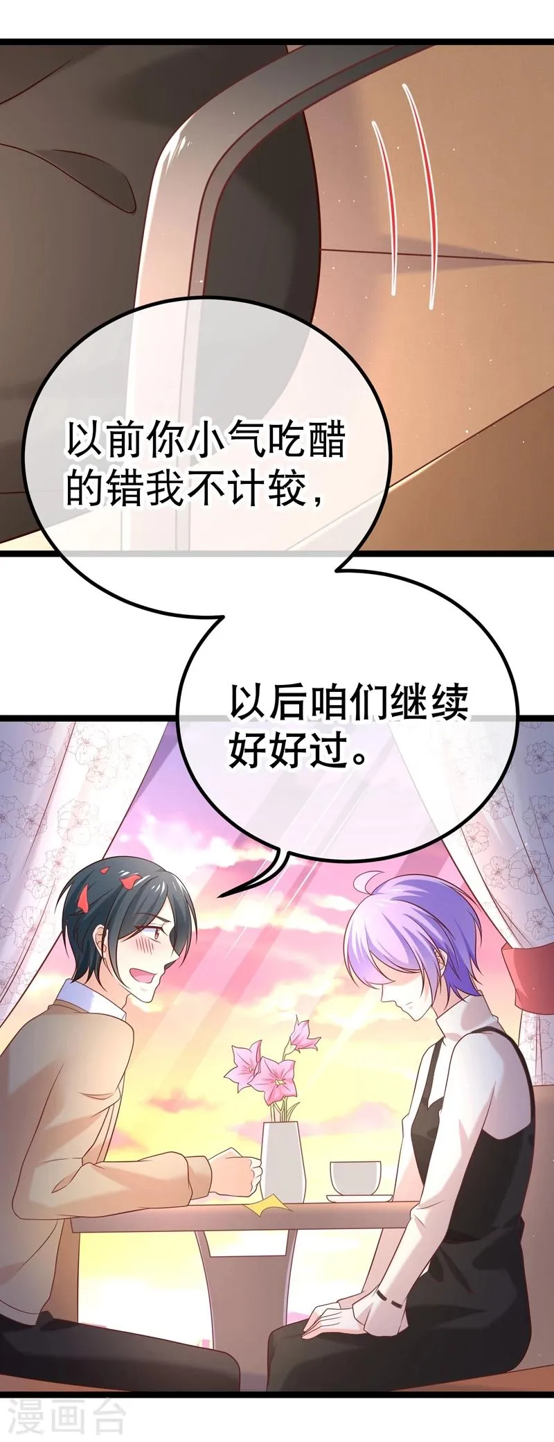 第43话 对，我错了 第10页