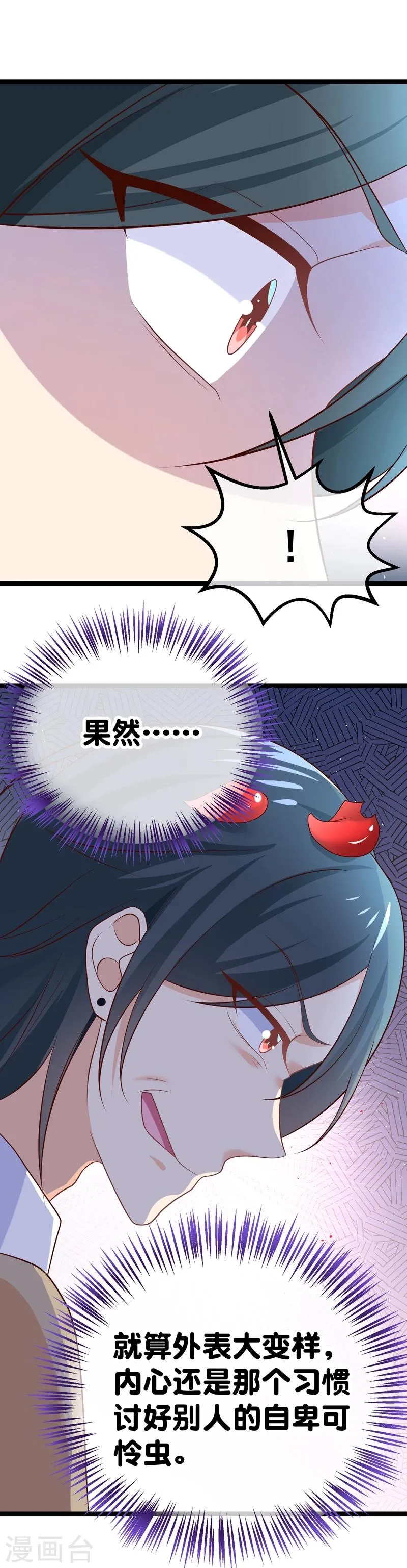 第43话 对，我错了 第13页