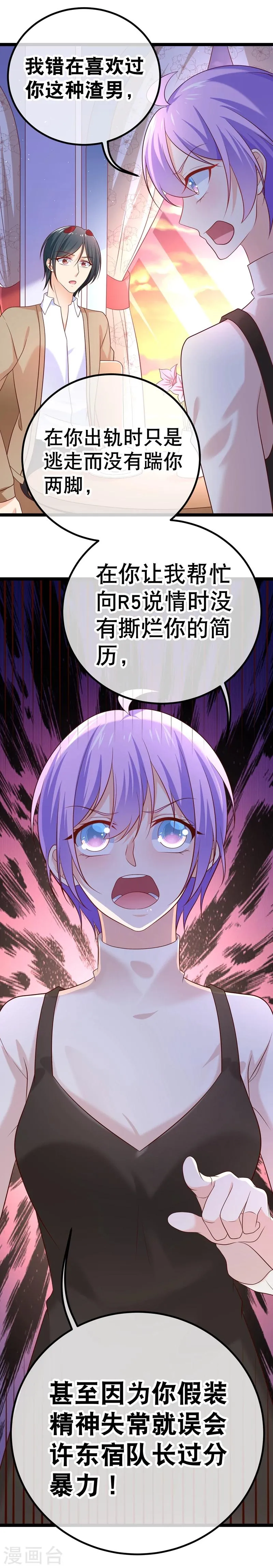第43话 对，我错了 第16页