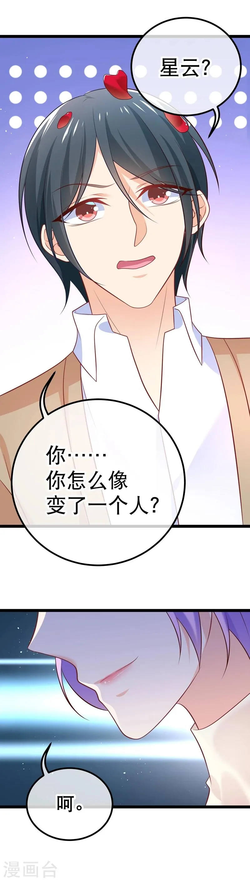 第43话 对，我错了 第17页