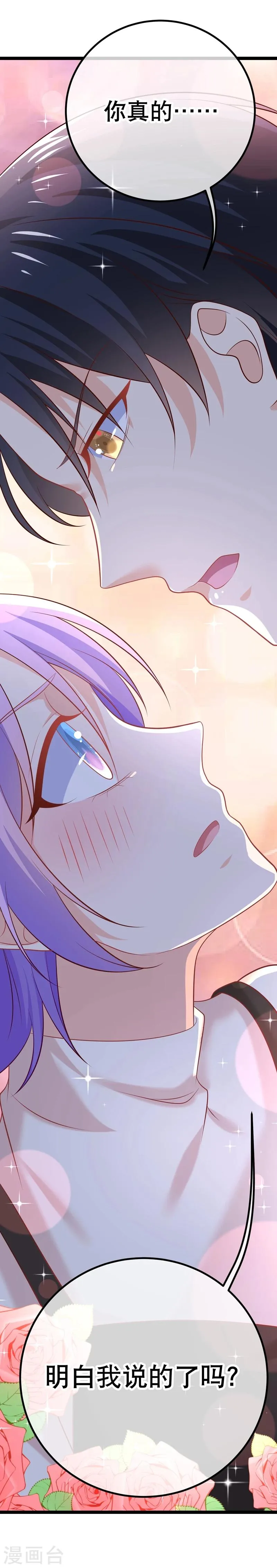第43话 对，我错了 第30页