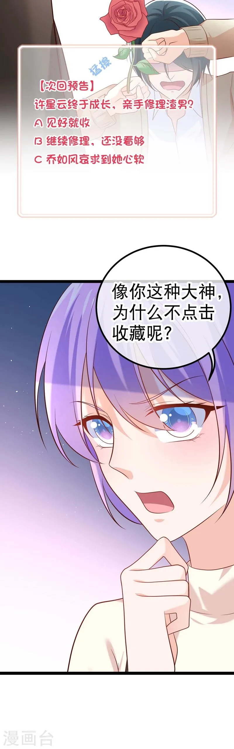 第43话 对，我错了 第31页