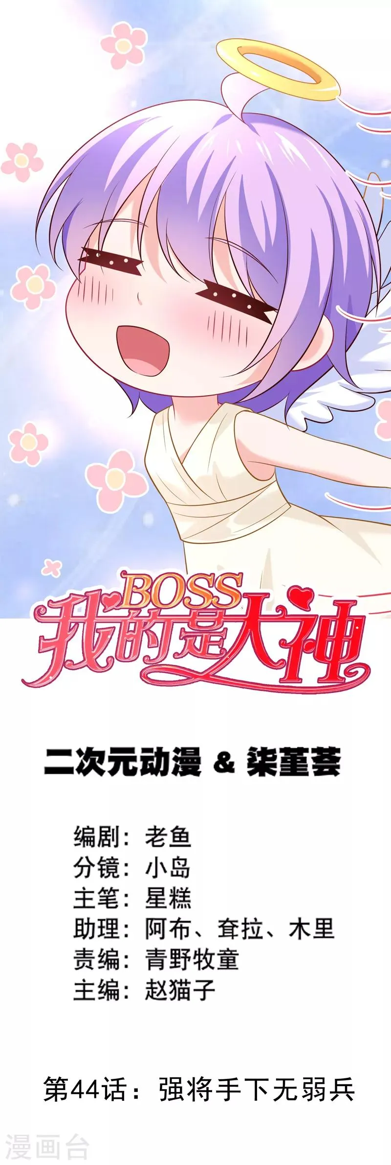 第44话 强将手下无弱兵 第1页