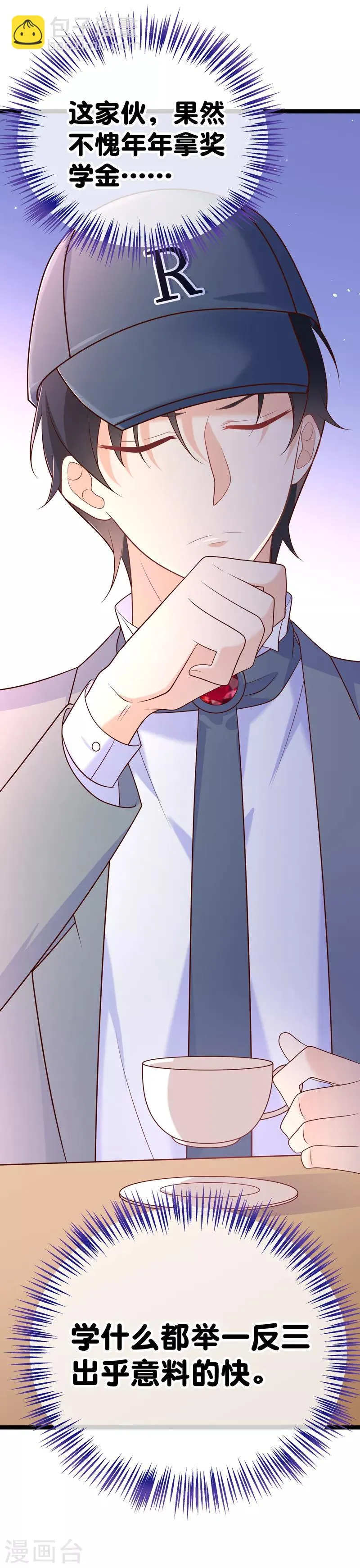 第44话 强将手下无弱兵 第22页