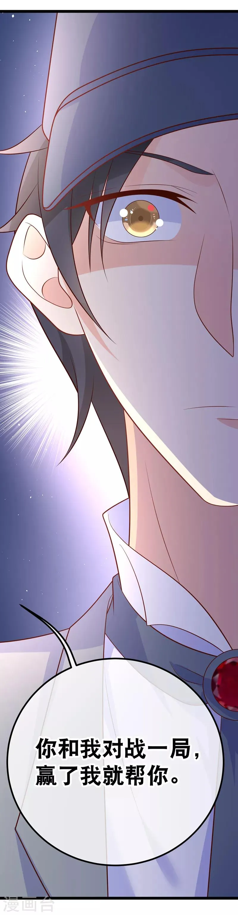 第44话 强将手下无弱兵 第32页