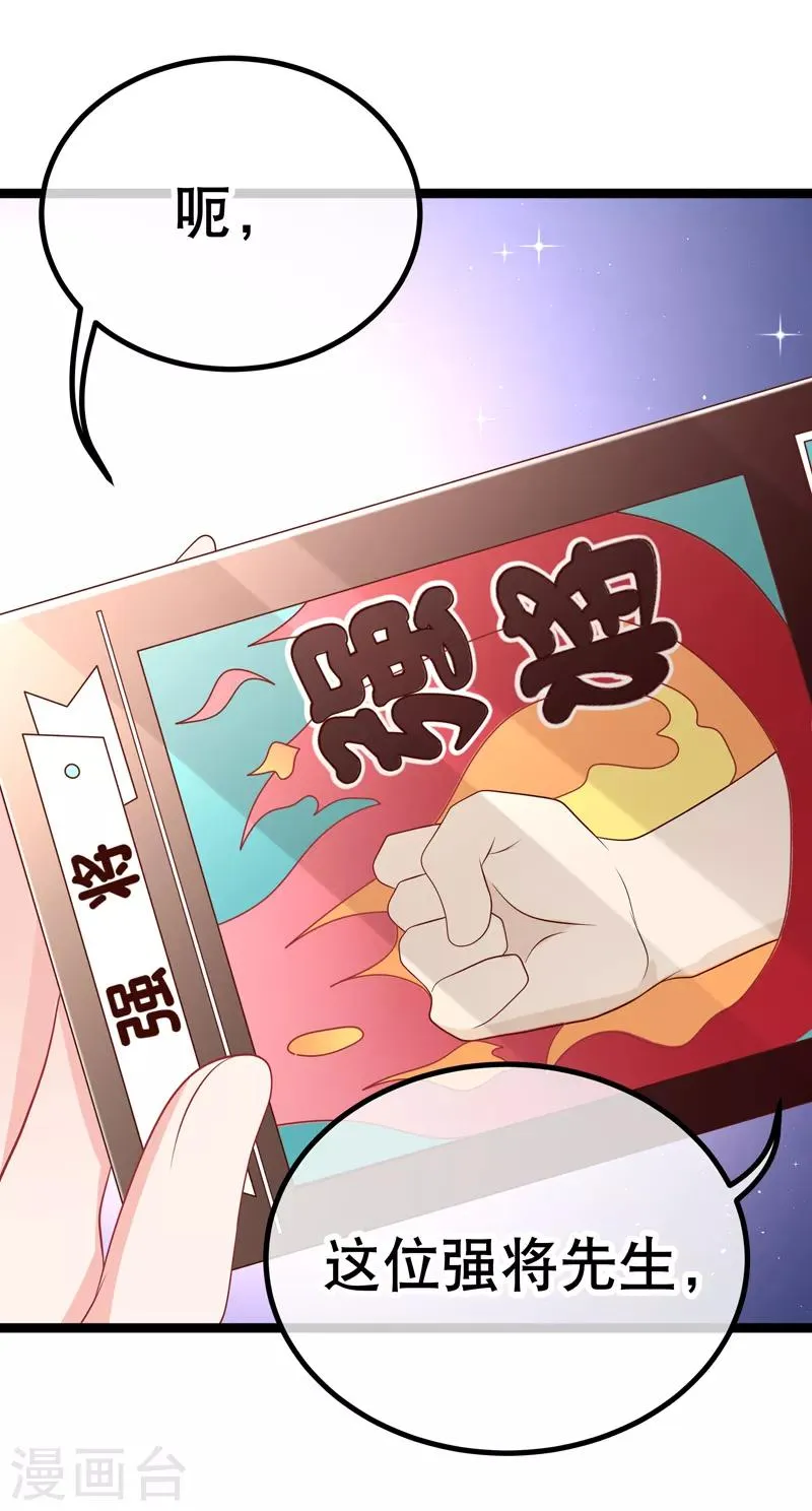 第44话 强将手下无弱兵 第39页