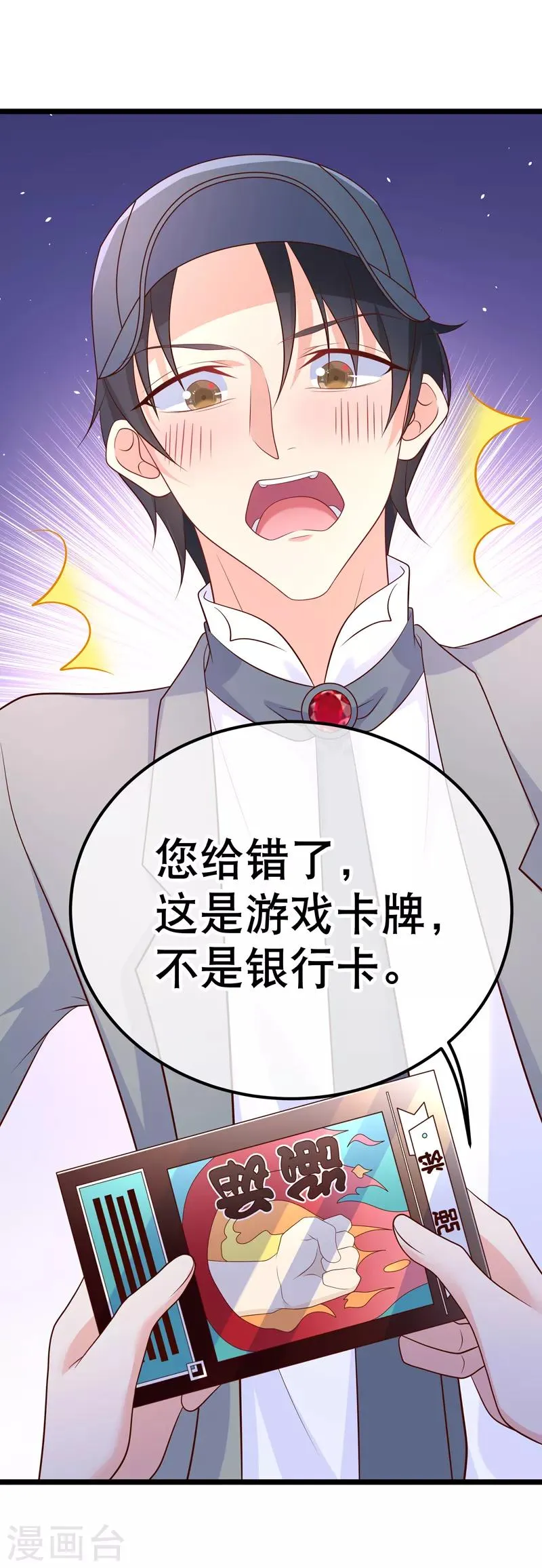 第44话 强将手下无弱兵 第40页