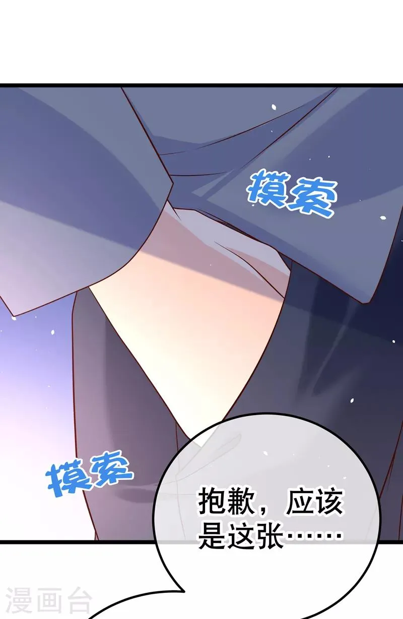 第44话 强将手下无弱兵 第41页