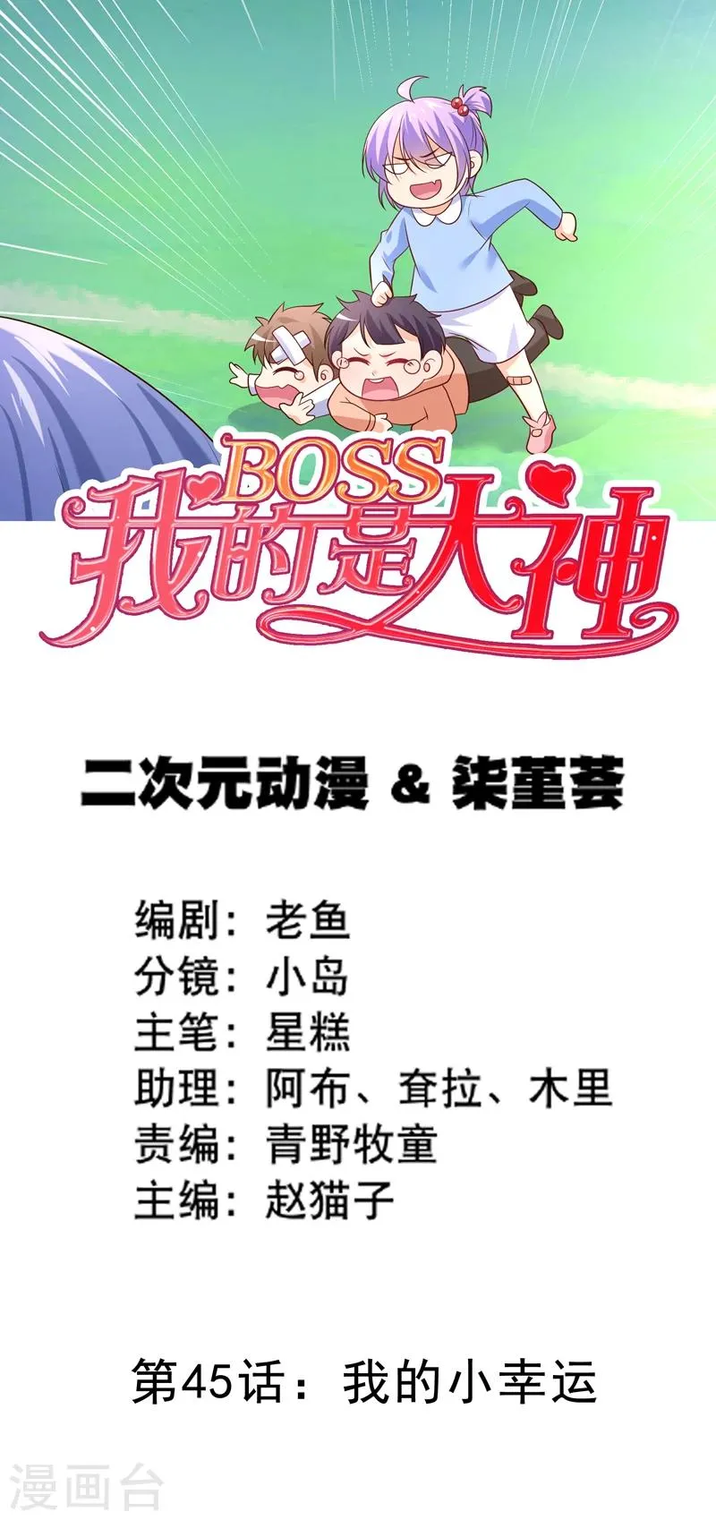 第45话 我的小幸运 第1页