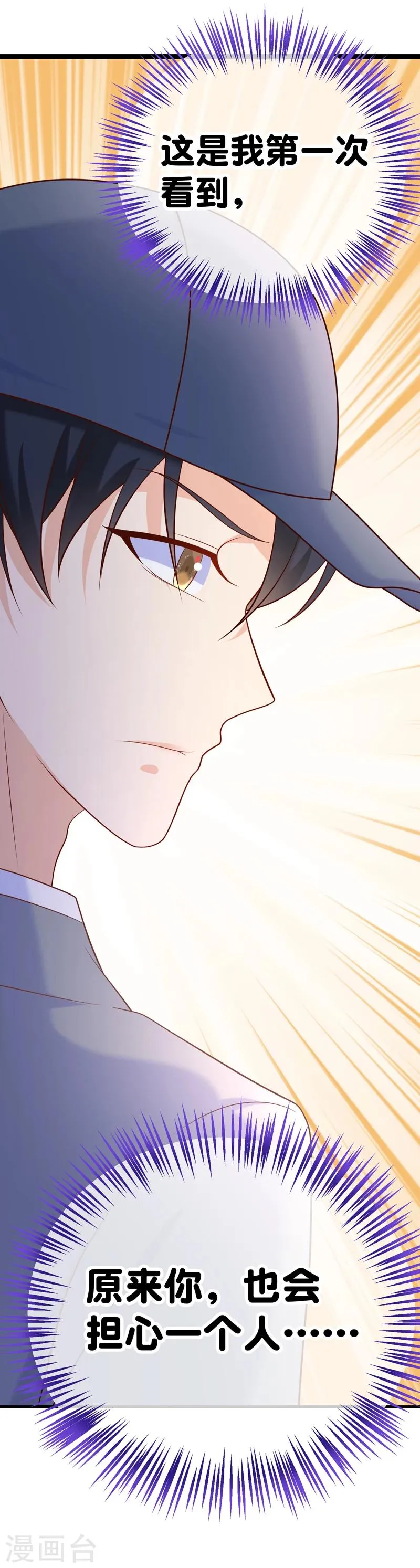 第45话 我的小幸运 第3页
