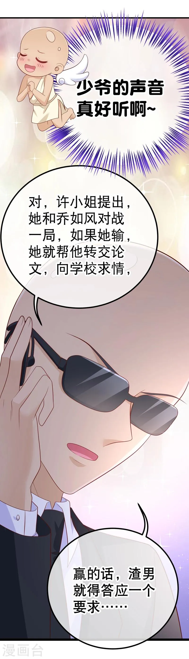 第45话 我的小幸运 第7页