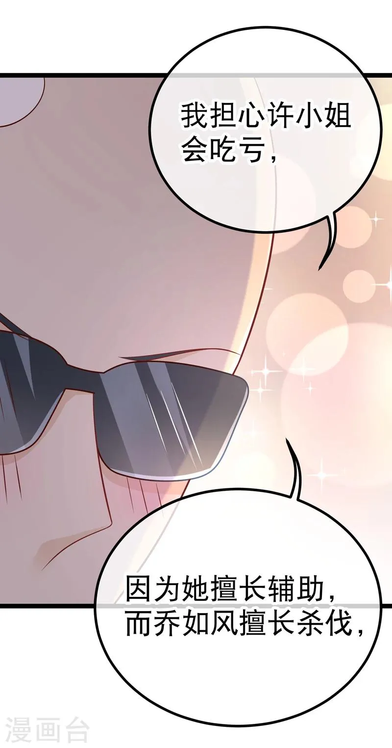 第45话 我的小幸运 第8页