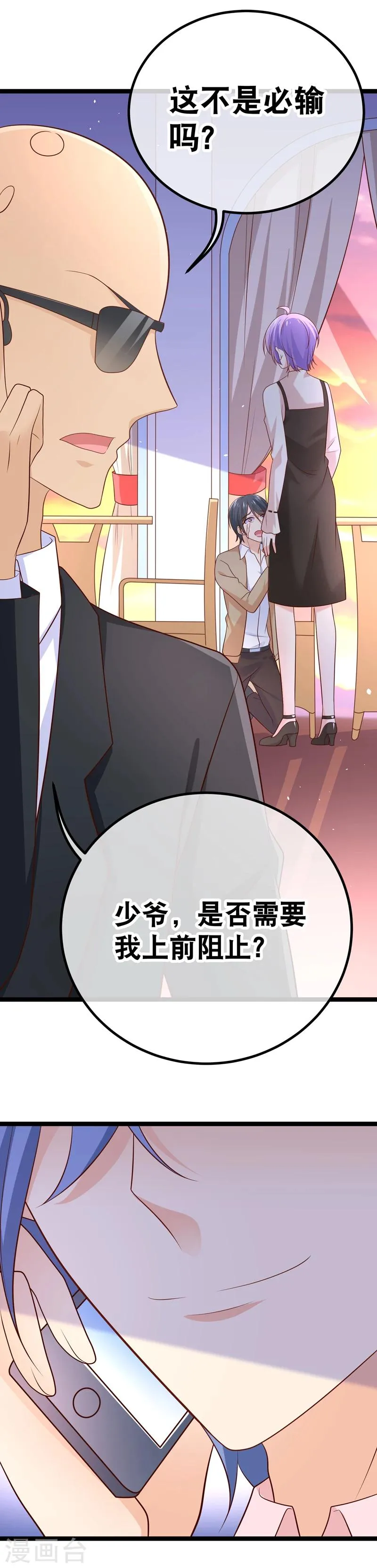 第45话 我的小幸运 第9页