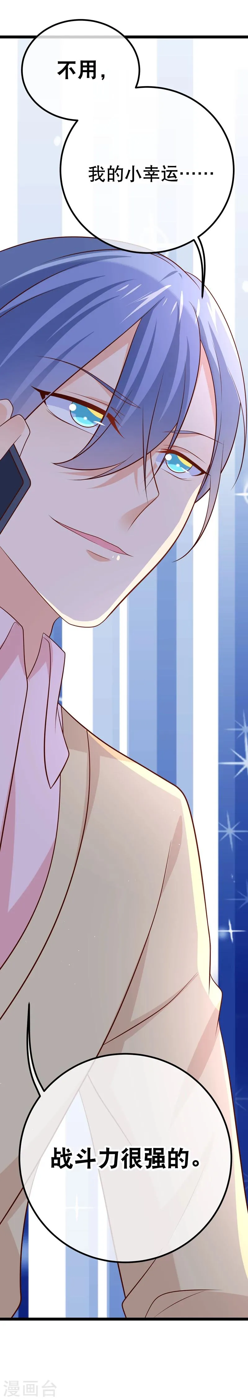 第45话 我的小幸运 第10页