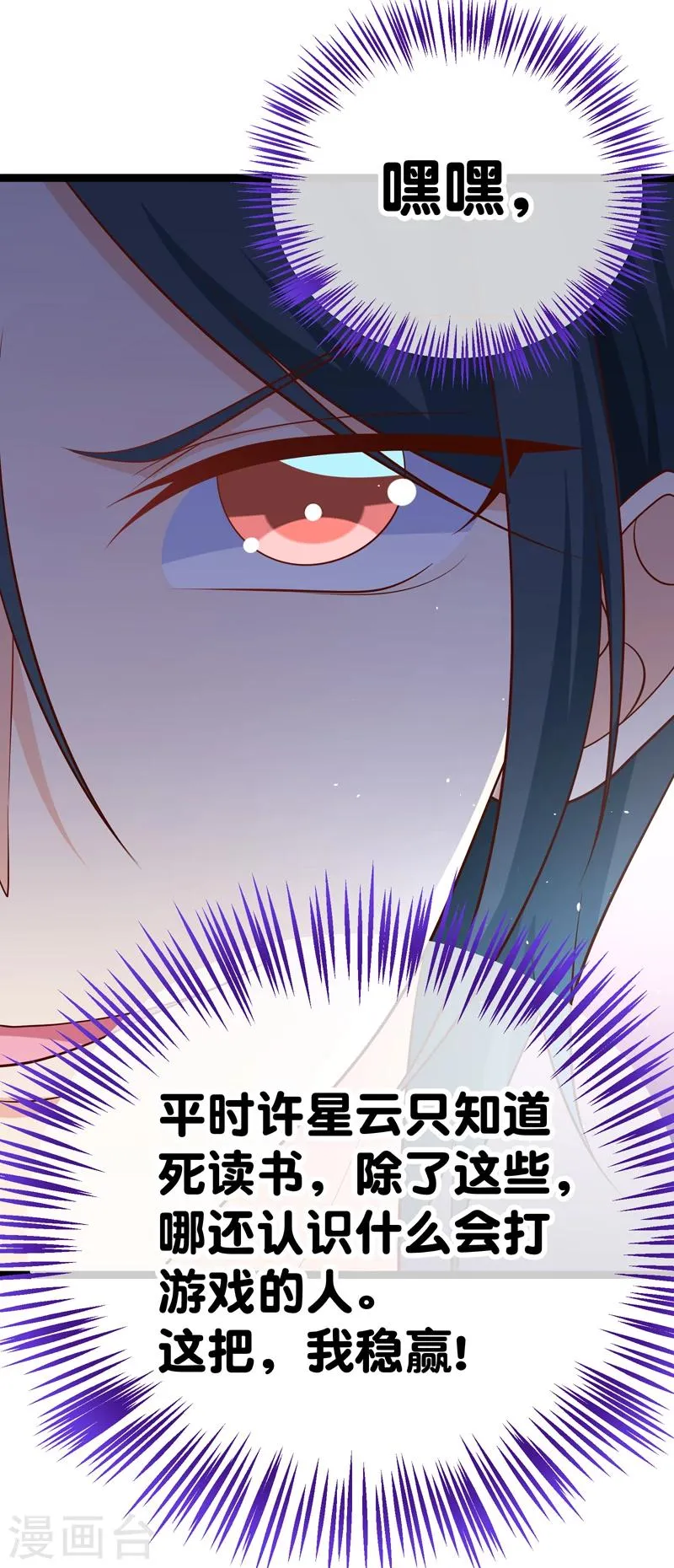 第45话 我的小幸运 第22页