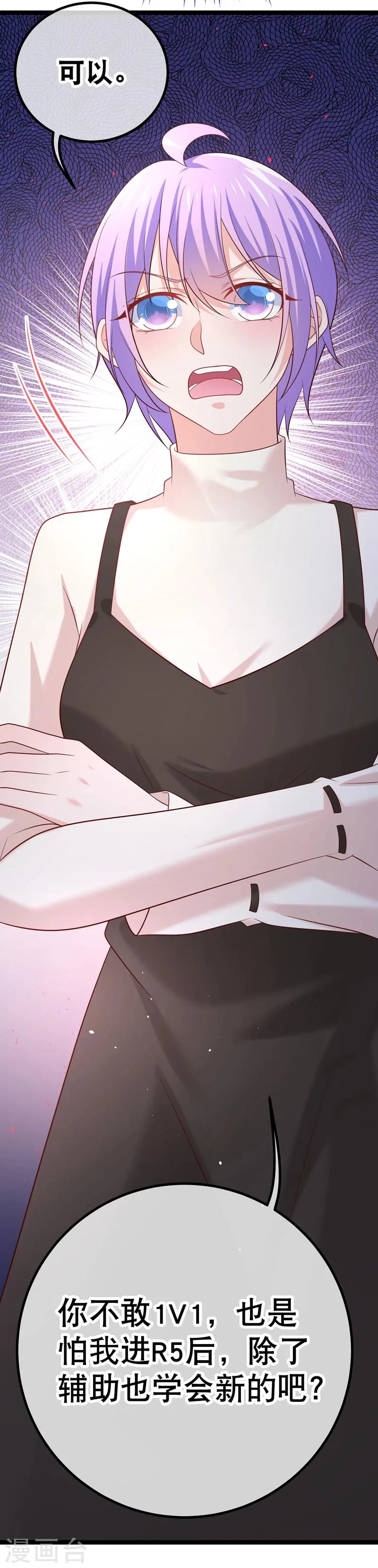 第45话 我的小幸运 第23页