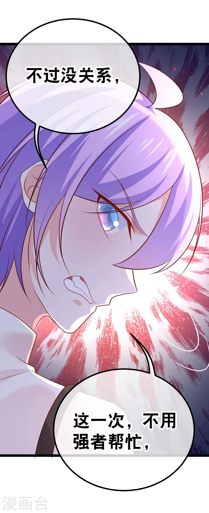 第45话 我的小幸运 第24页