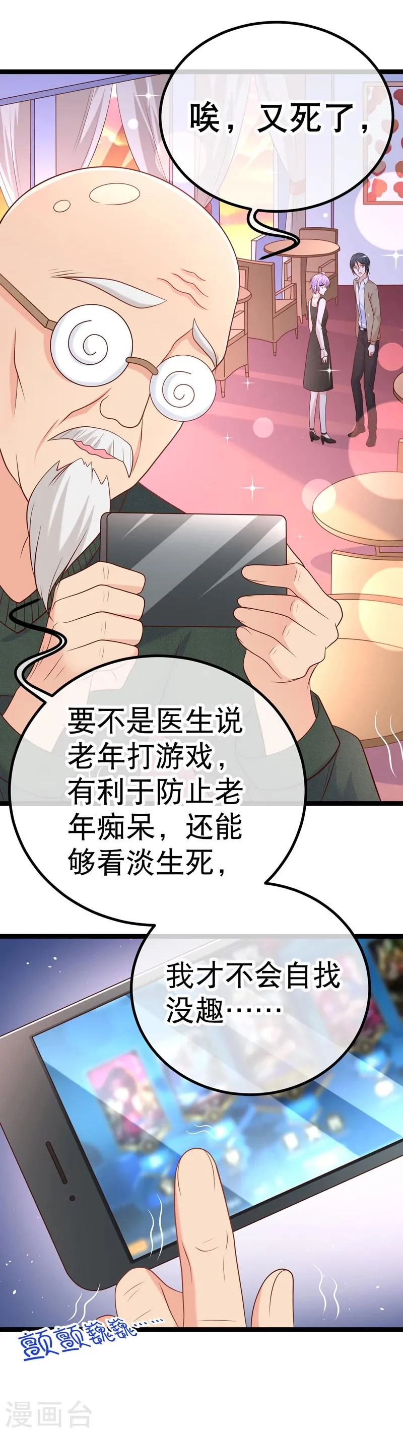 第45话 我的小幸运 第26页
