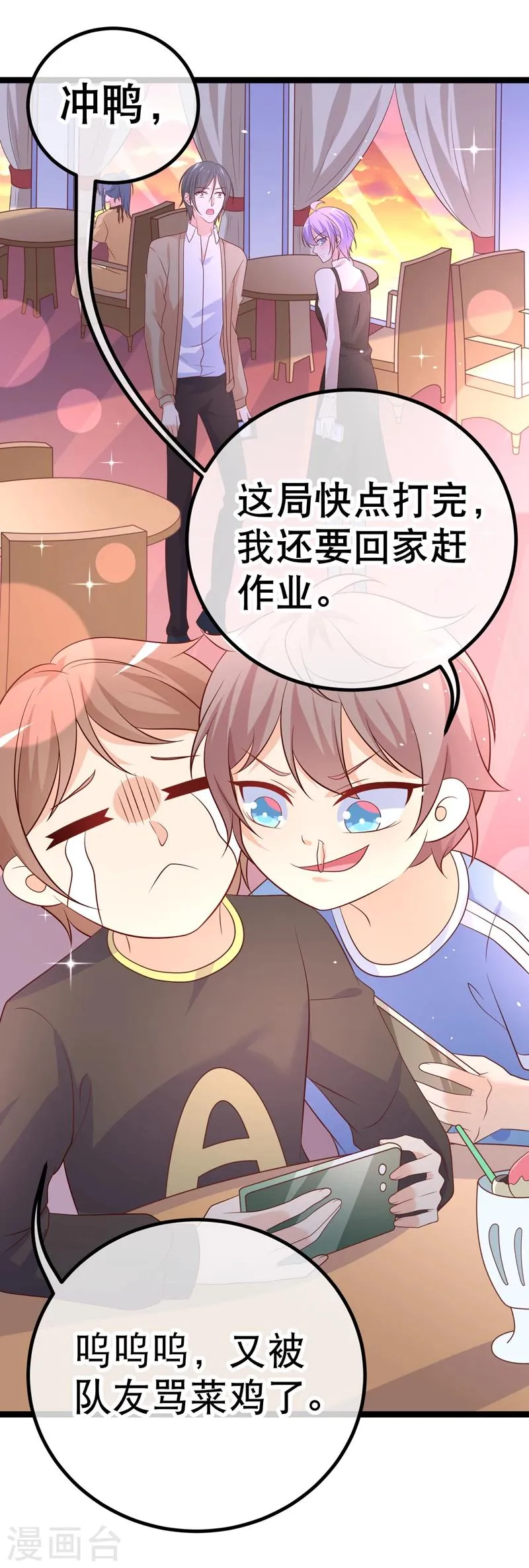 第45话 我的小幸运 第27页