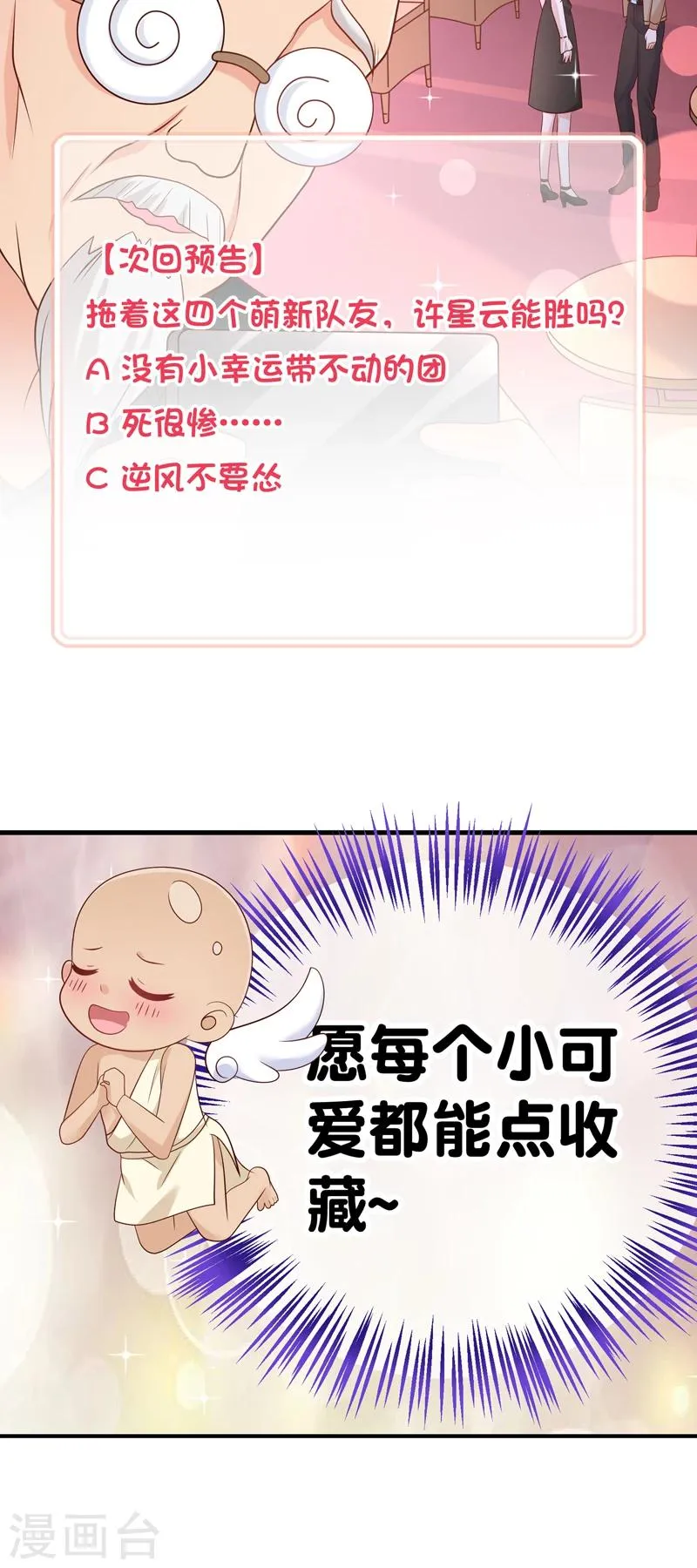 第45话 我的小幸运 第31页