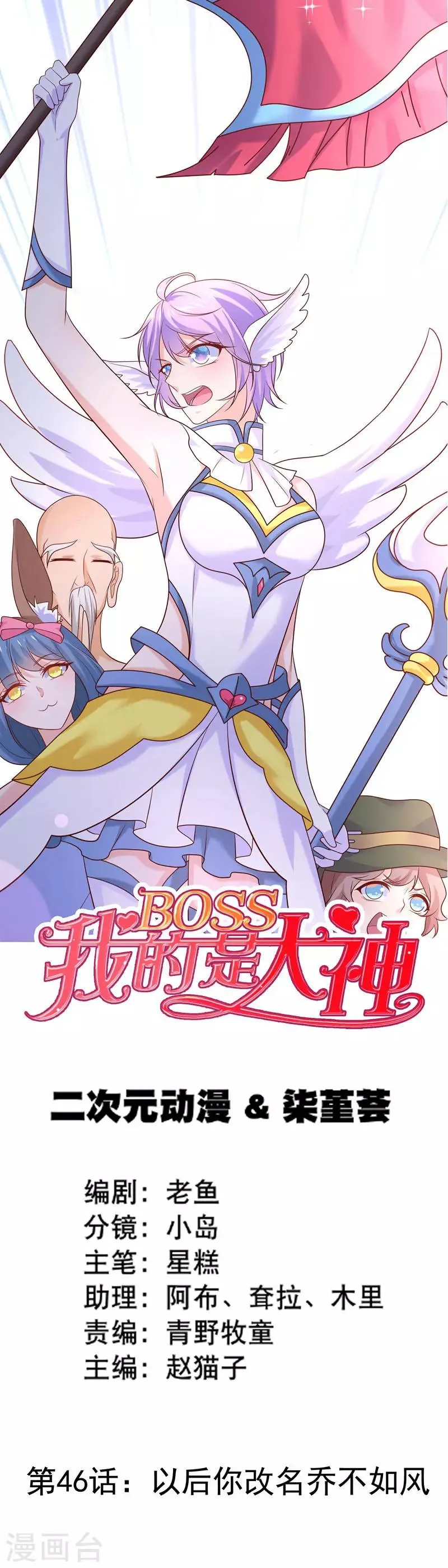 第46话 以后你改名乔不如风 第1页