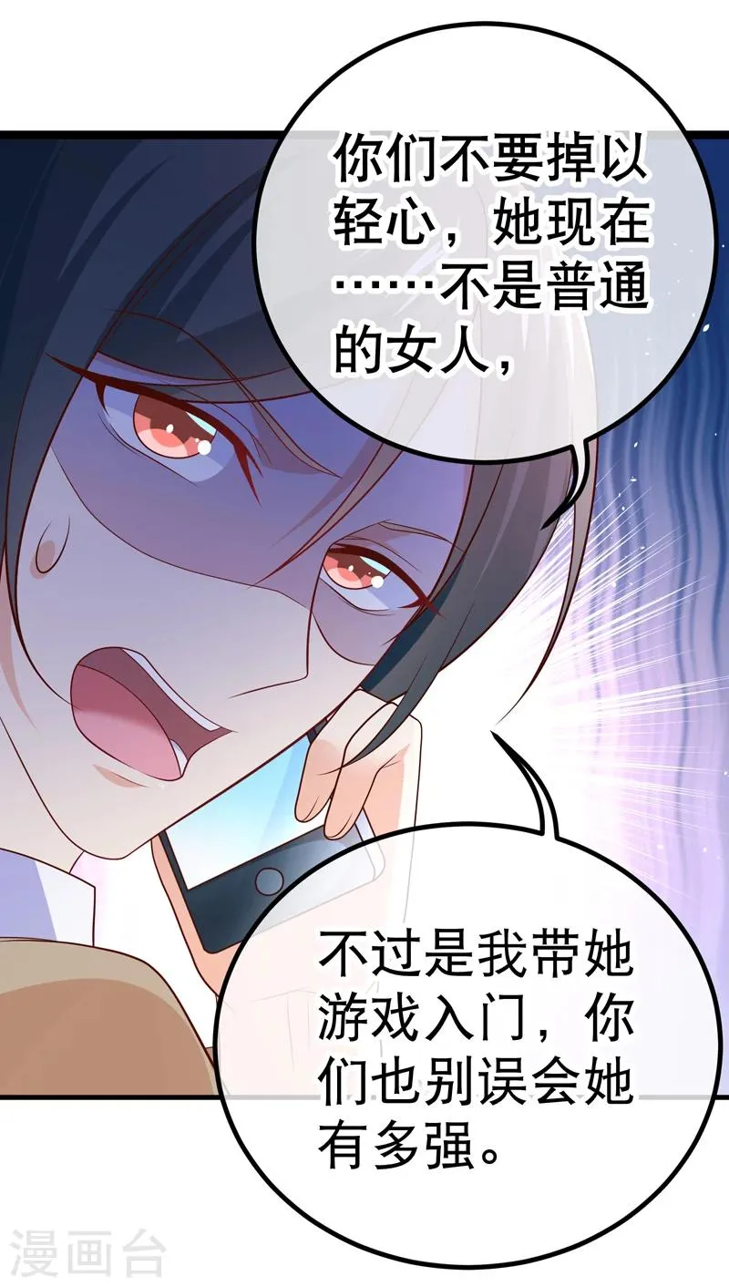 第46话 以后你改名乔不如风 第4页