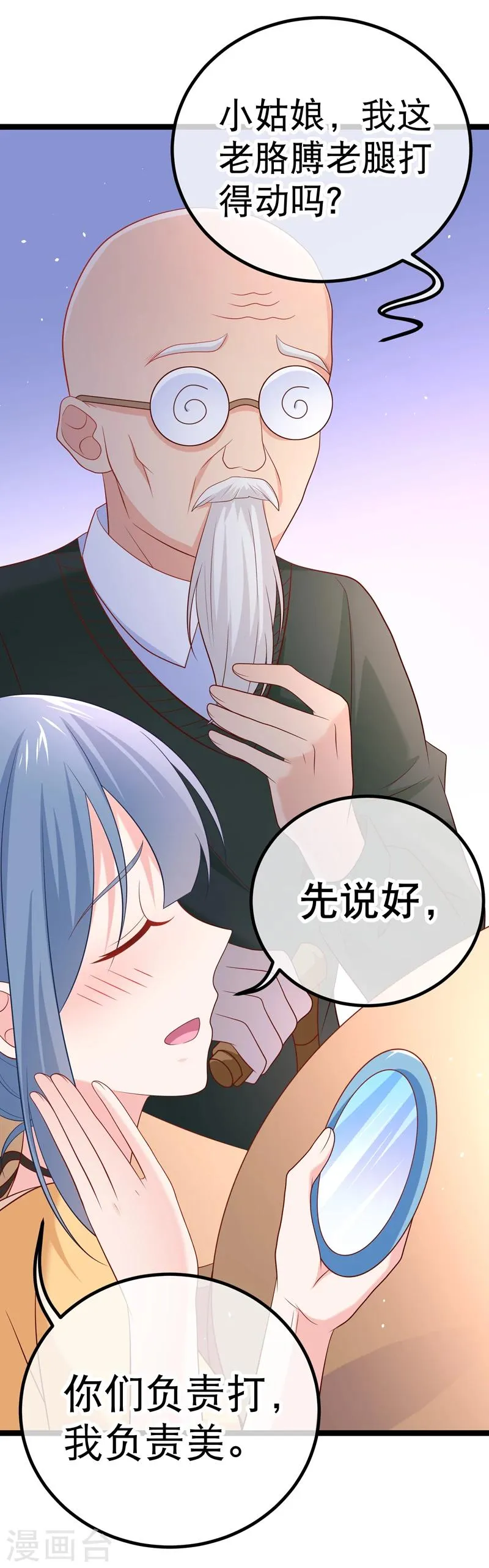第46话 以后你改名乔不如风 第7页