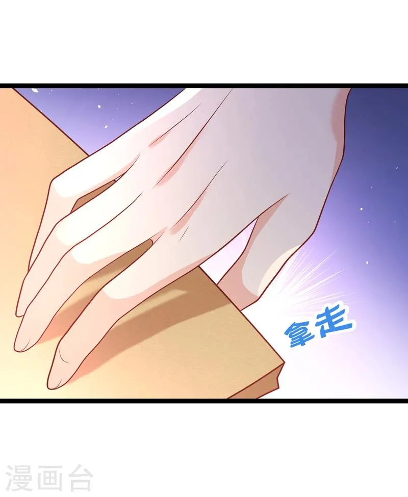 第46话 以后你改名乔不如风 第24页
