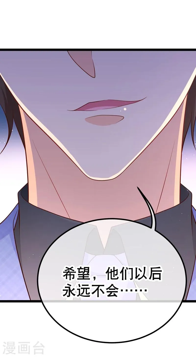 第46话 以后你改名乔不如风 第35页