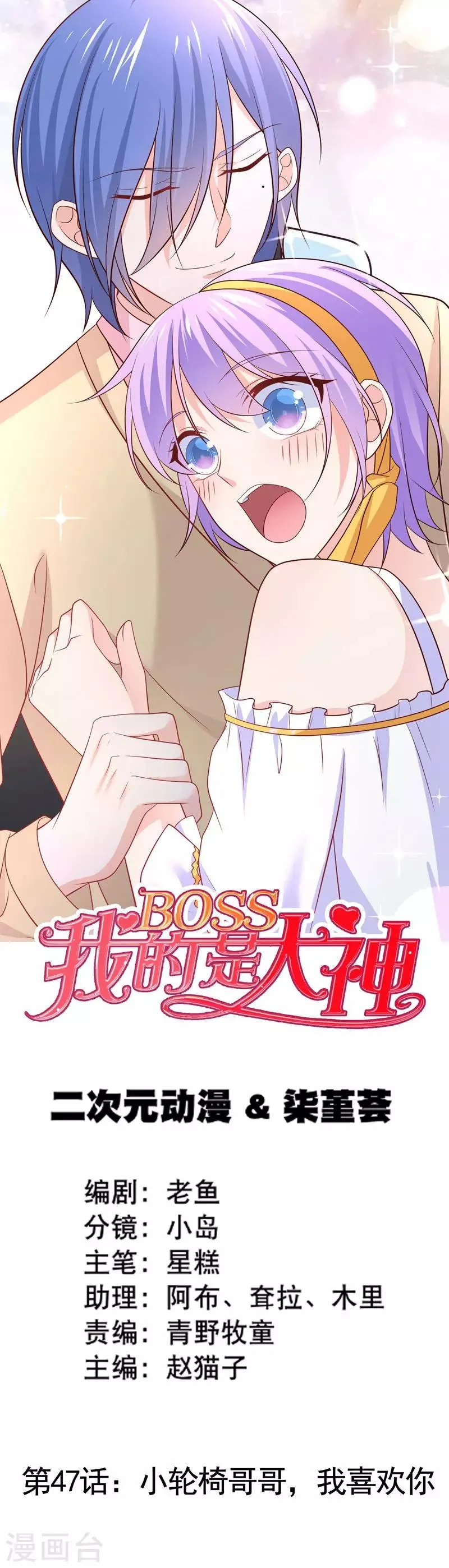 第47话 小轮椅哥哥，我喜欢你 第1页