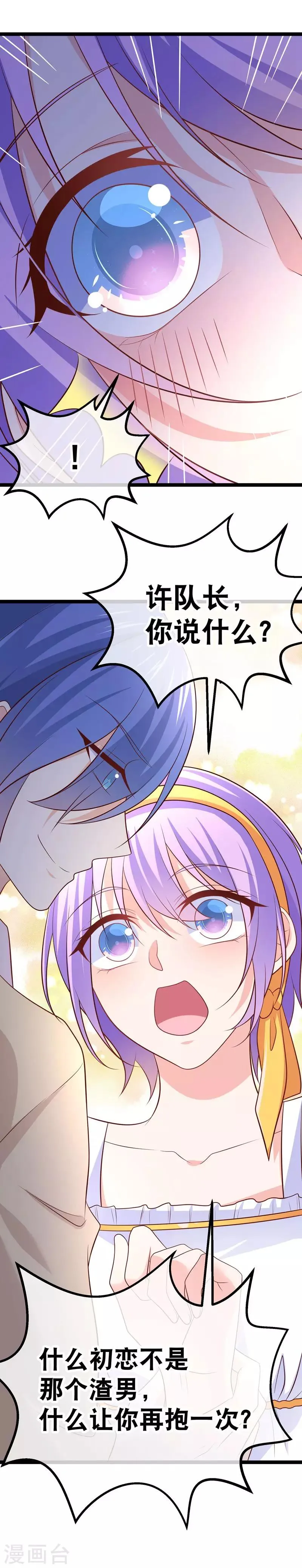 第47话 小轮椅哥哥，我喜欢你 第15页