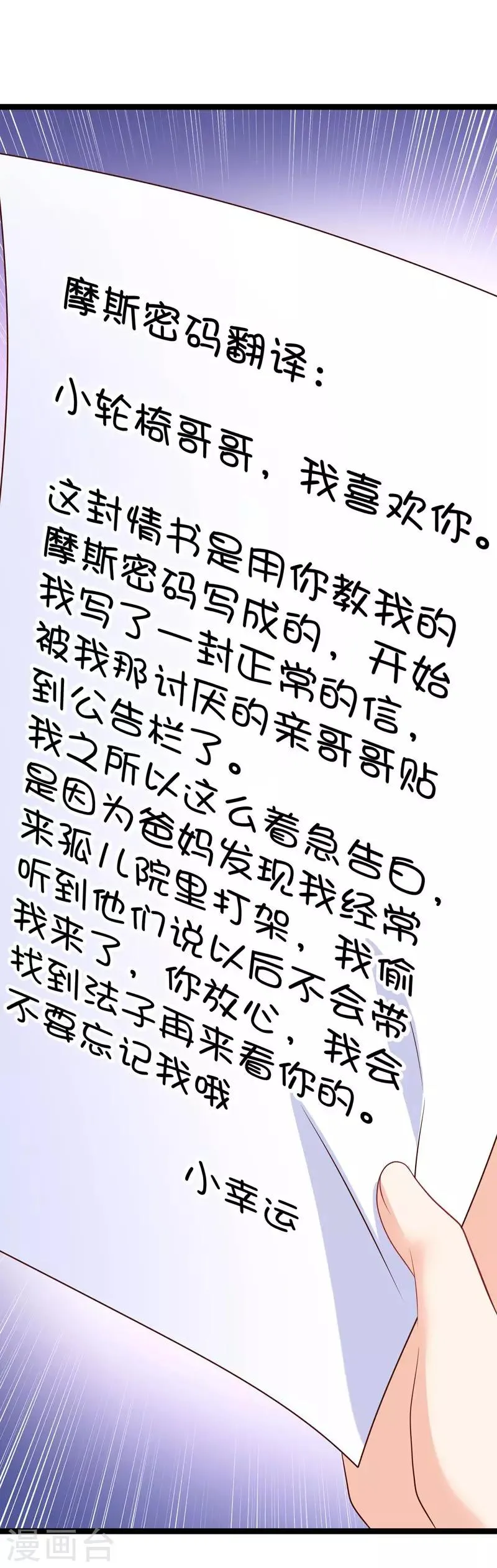 第47话 小轮椅哥哥，我喜欢你 第25页