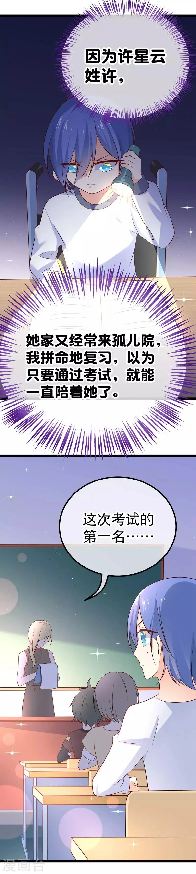 第47话 小轮椅哥哥，我喜欢你 第29页