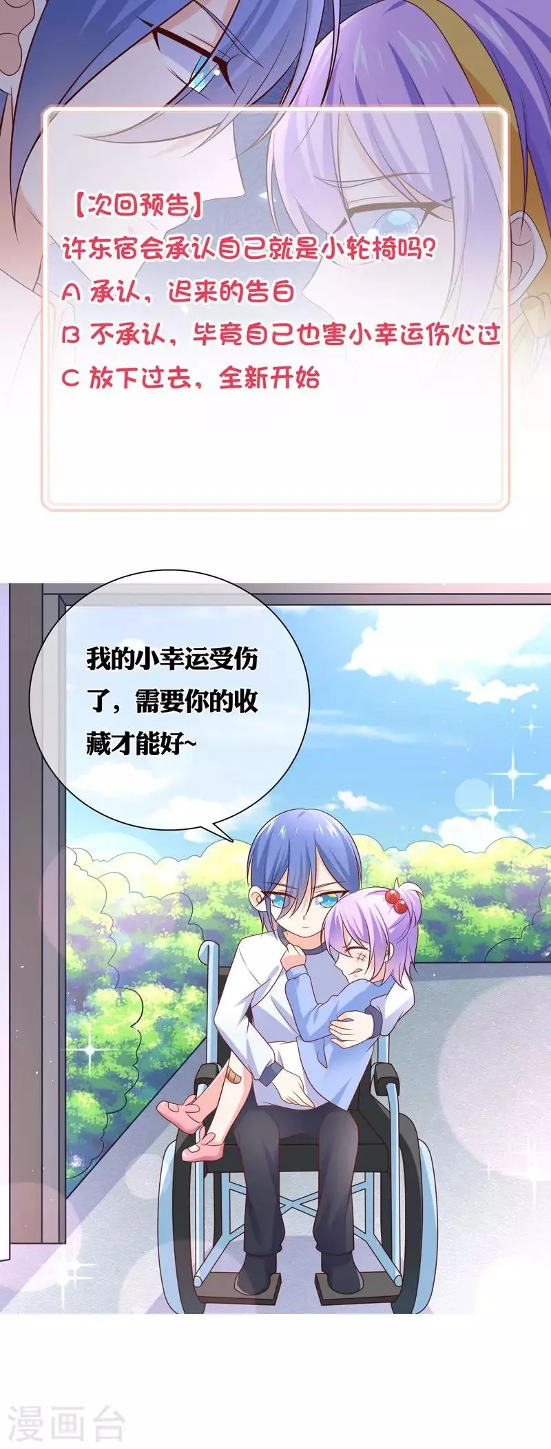 第47话 小轮椅哥哥，我喜欢你 第33页