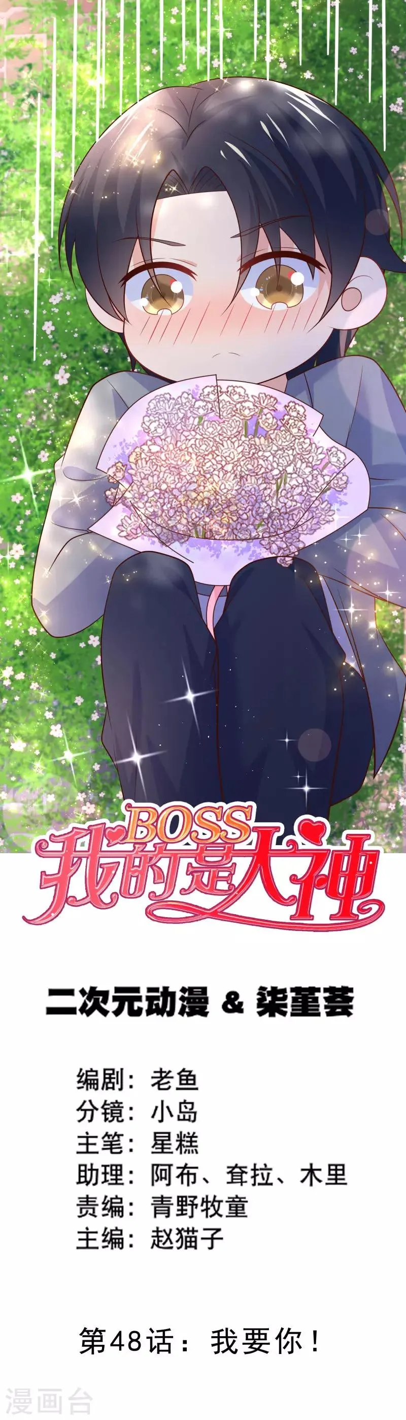 第48话 我要你！ 第1页