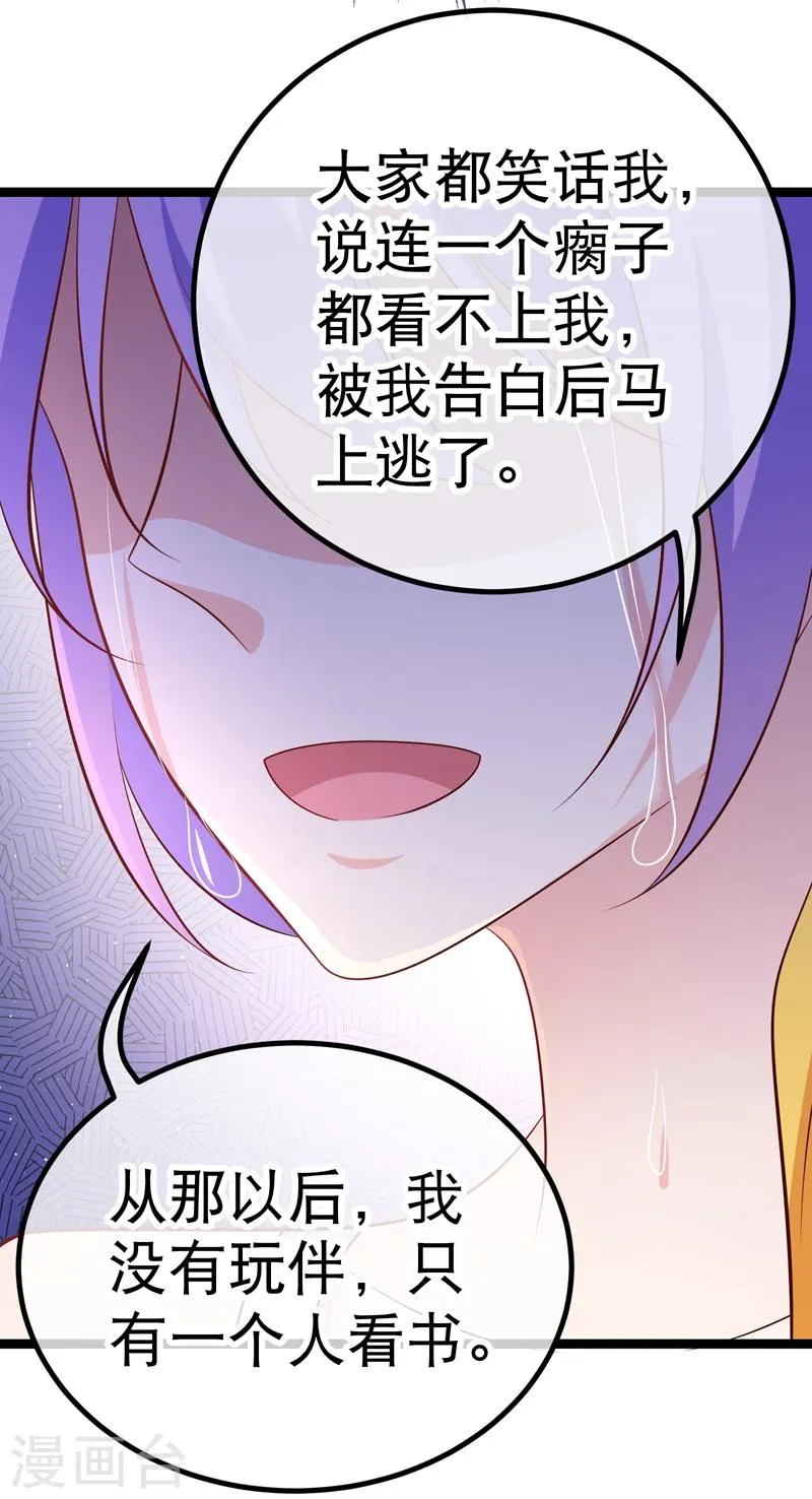 第48话 我要你！ 第5页