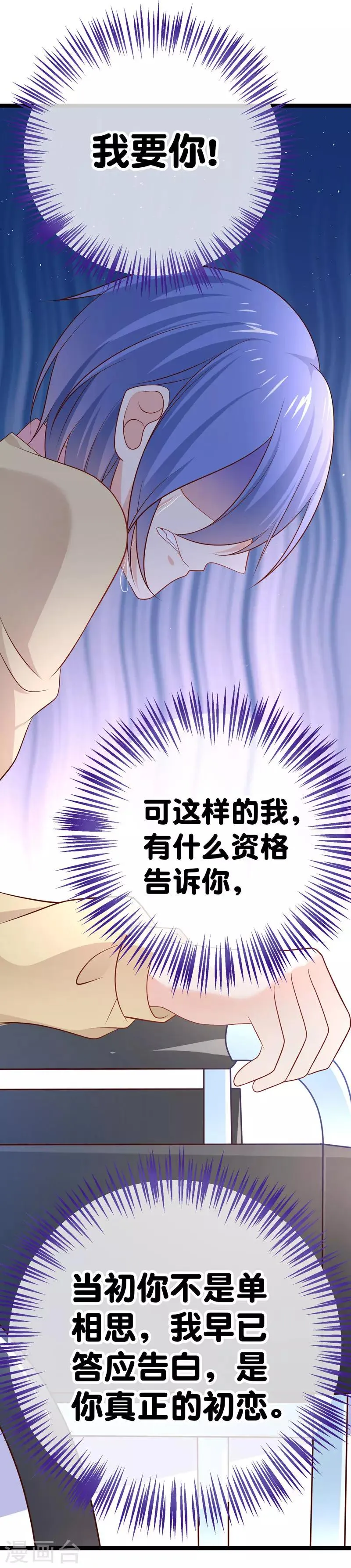 第48话 我要你！ 第10页