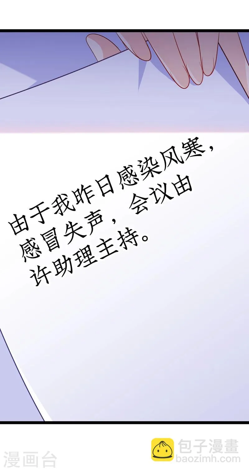 第49话 违抗许助理，就是挑衅我 第4页