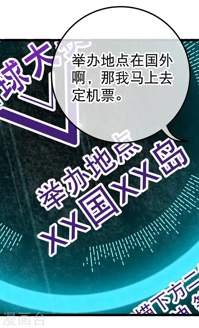 第49话 违抗许助理，就是挑衅我 第15页