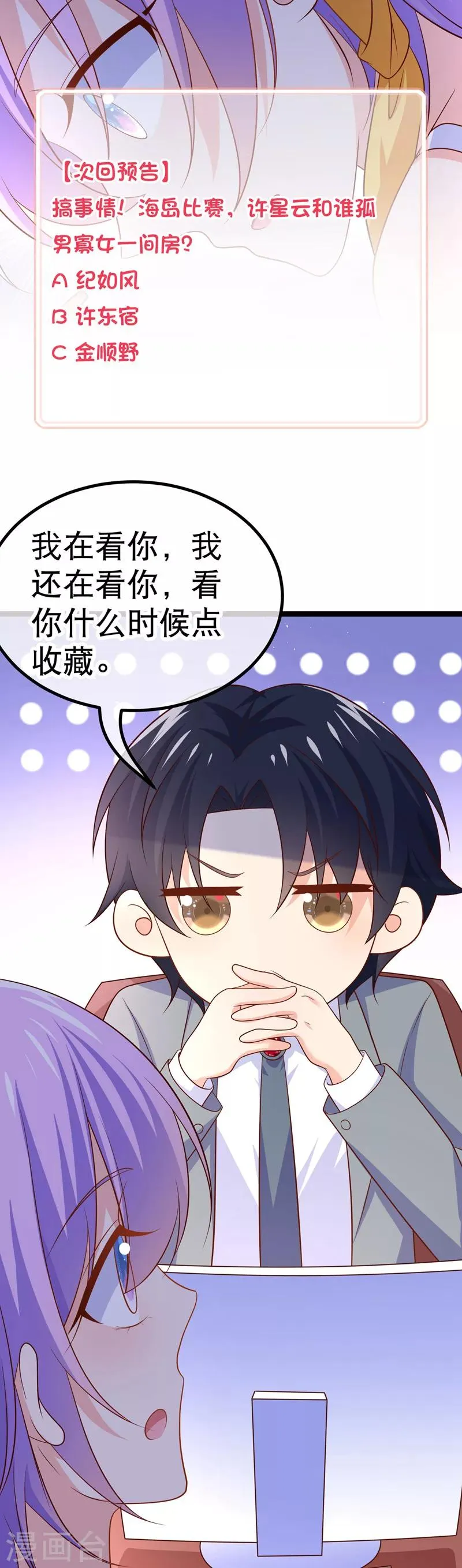 第49话 违抗许助理，就是挑衅我 第22页