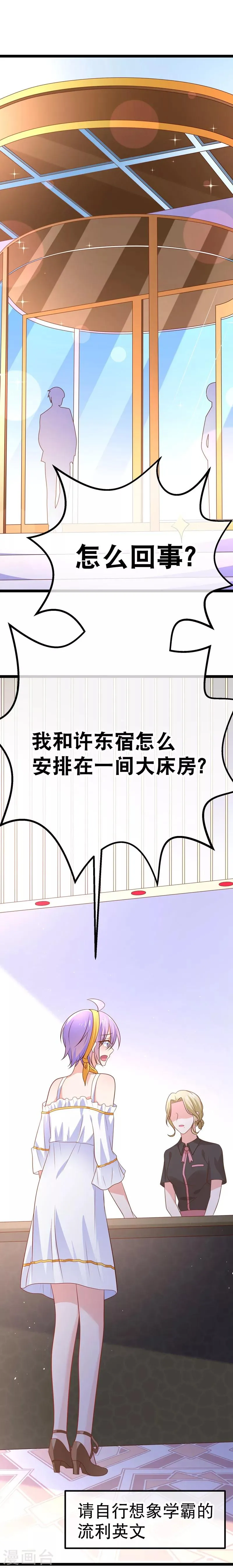第50话 你和我大床房 第12页