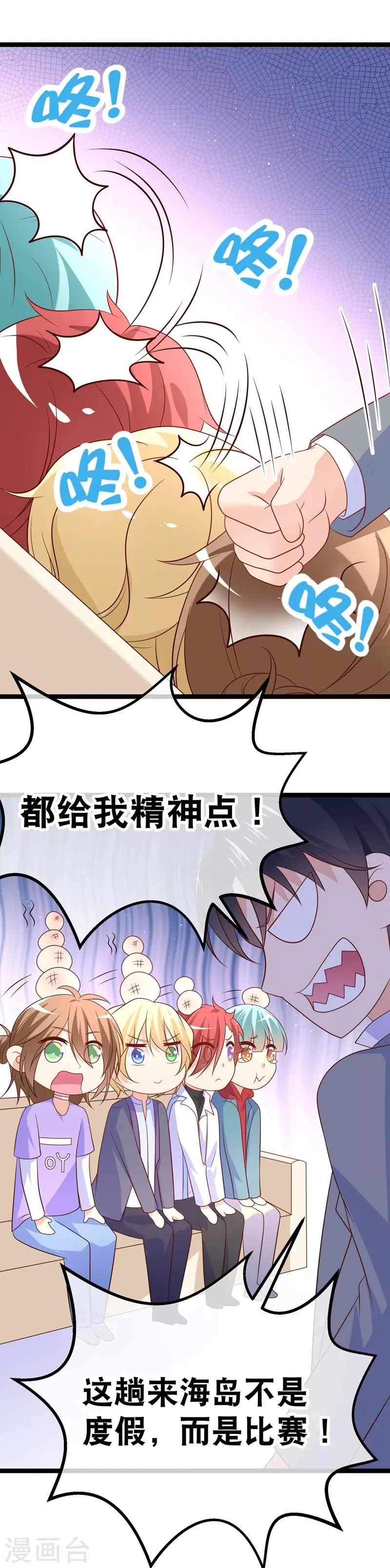 第50话 你和我大床房 第16页