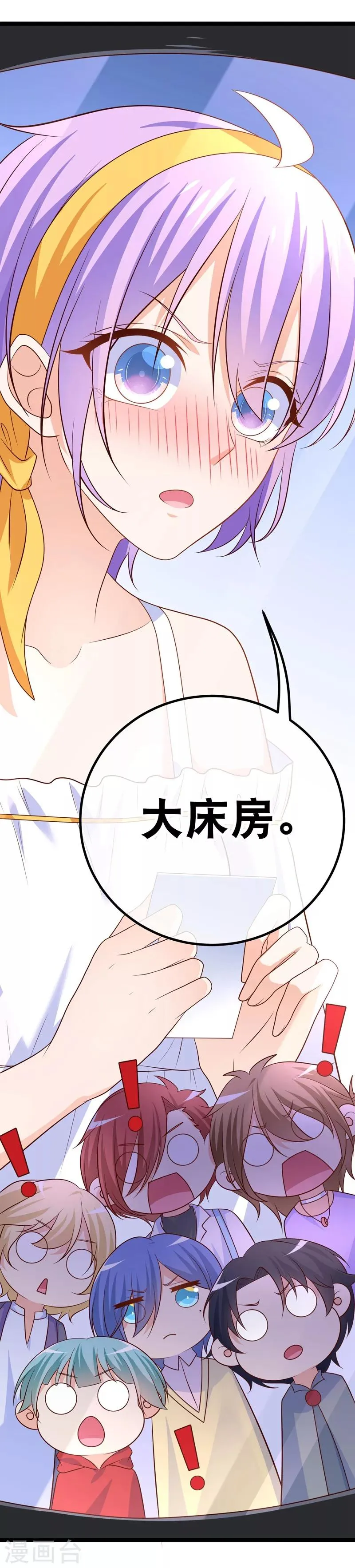 第50话 你和我大床房 第19页