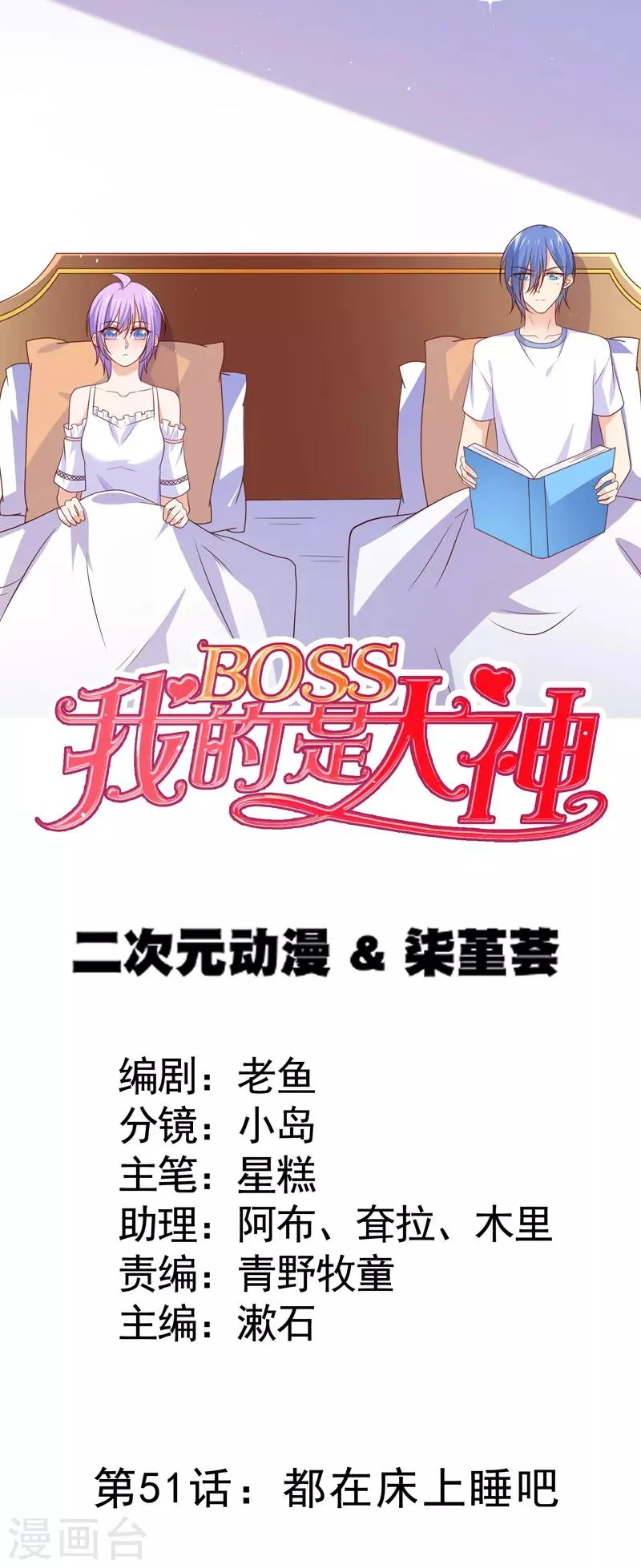 第51话 都在床上睡吧 第1页