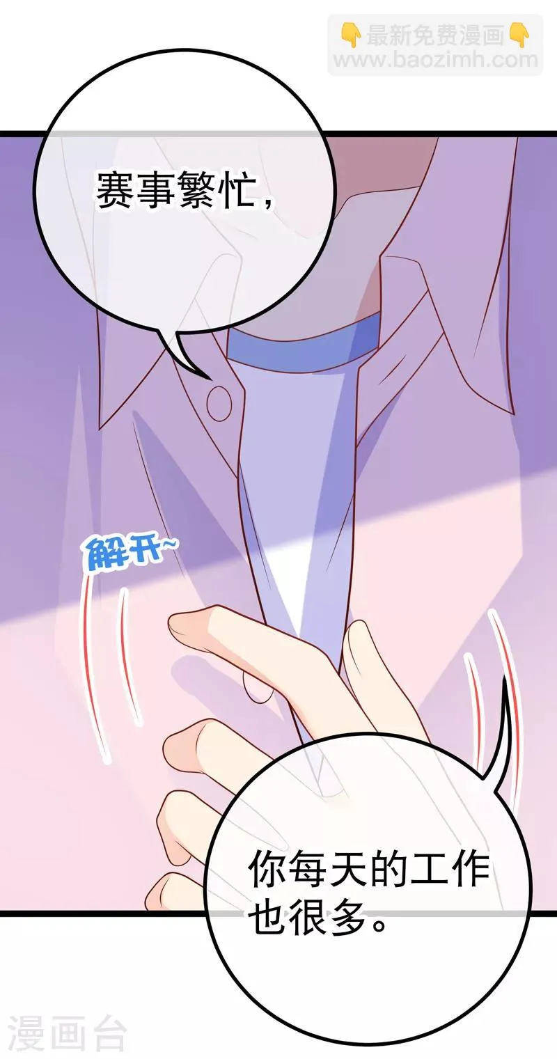 第51话 都在床上睡吧 第8页