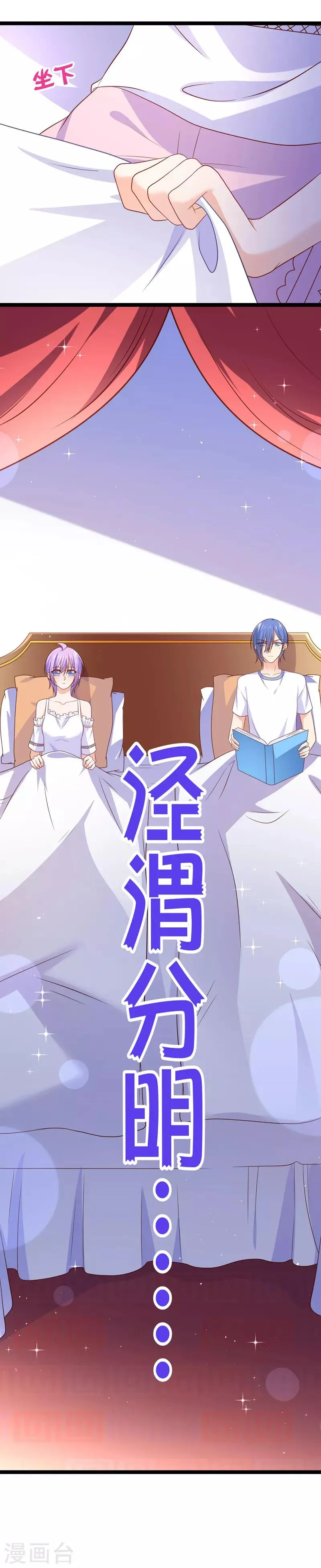 第51话 都在床上睡吧 第10页