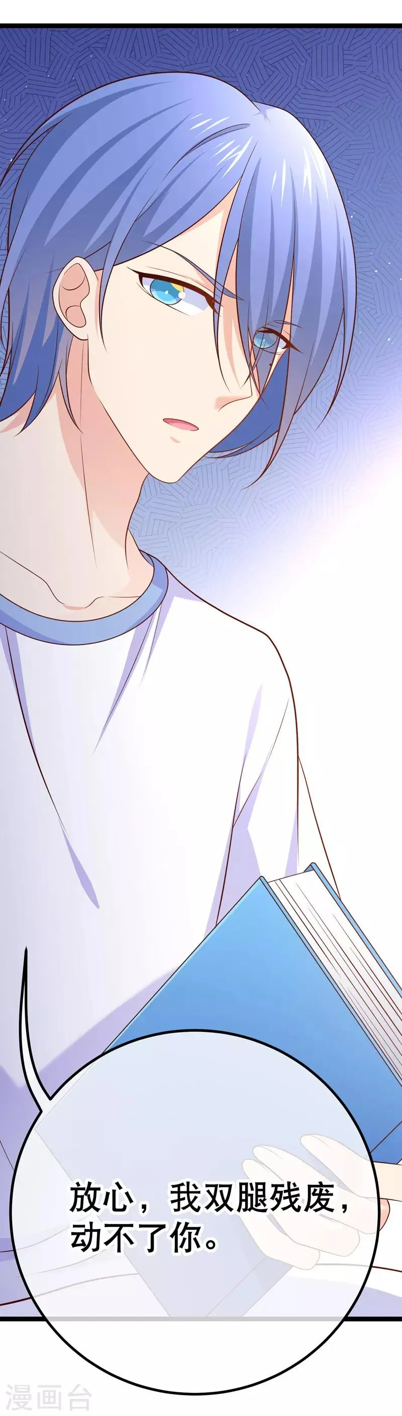 第51话 都在床上睡吧 第13页