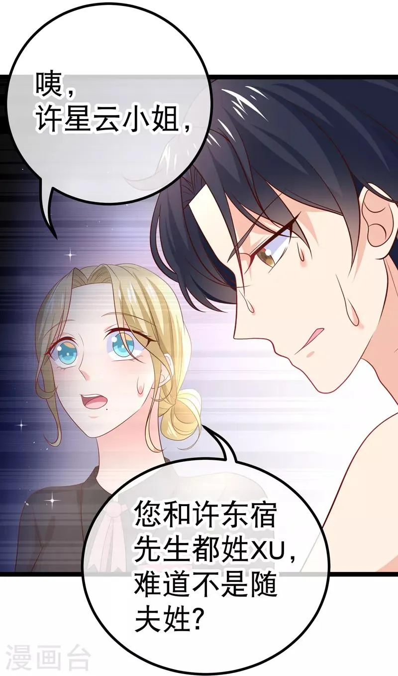 第51话 都在床上睡吧 第24页